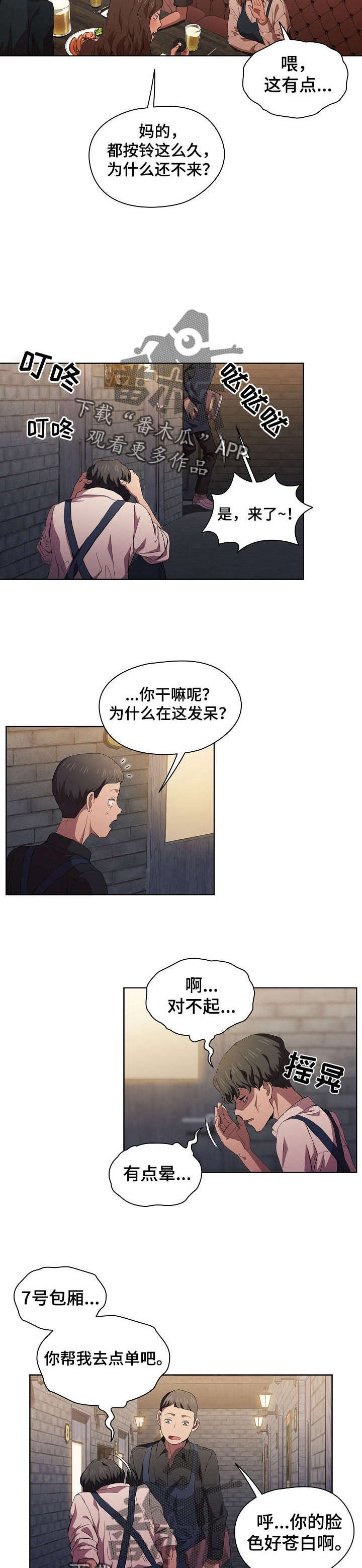 《迷途之旅》漫画最新章节第16章：破灭免费下拉式在线观看章节第【7】张图片