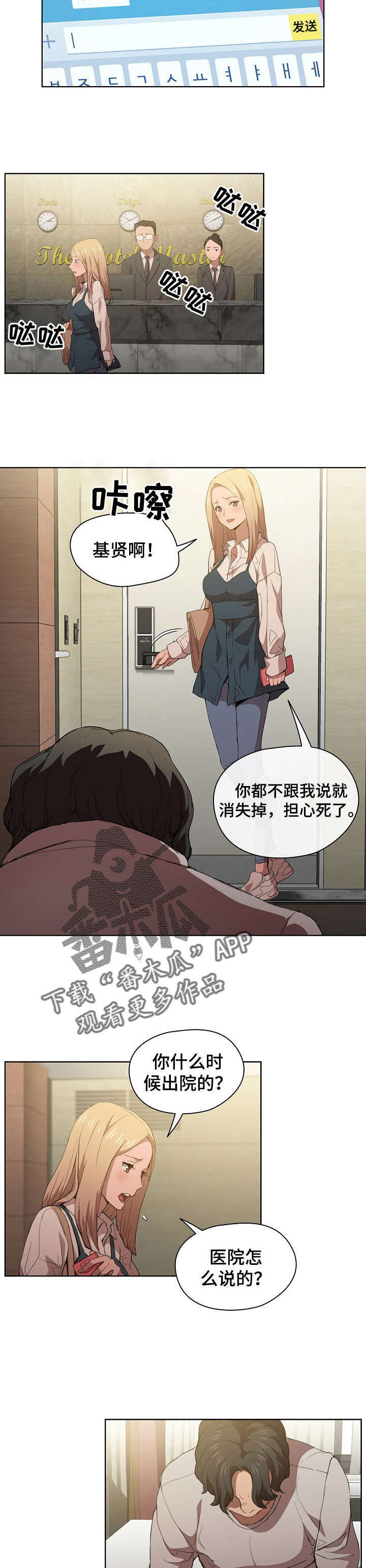 《迷途之旅》漫画最新章节第16章：破灭免费下拉式在线观看章节第【3】张图片