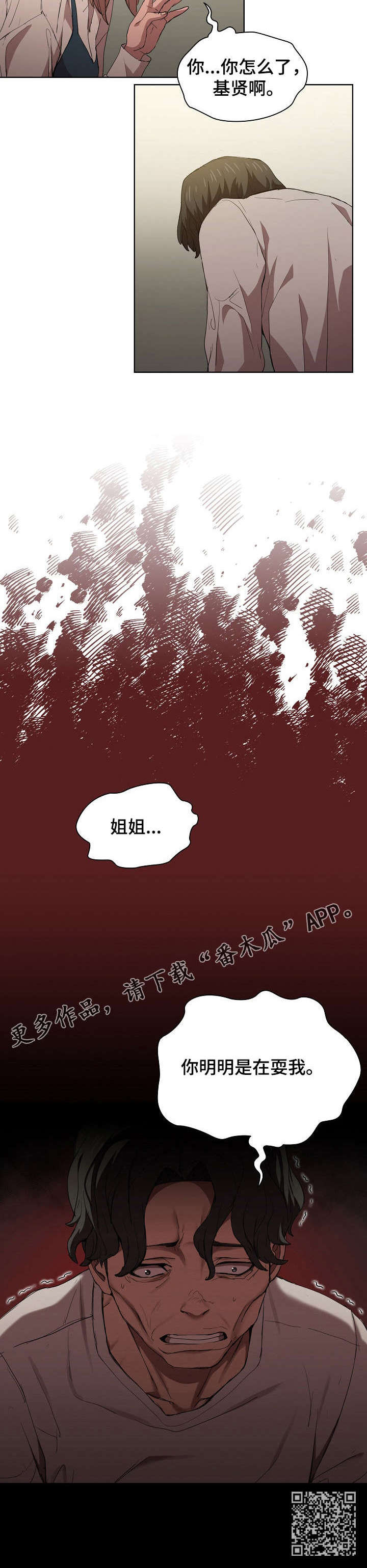 《迷途之旅》漫画最新章节第16章：破灭免费下拉式在线观看章节第【1】张图片