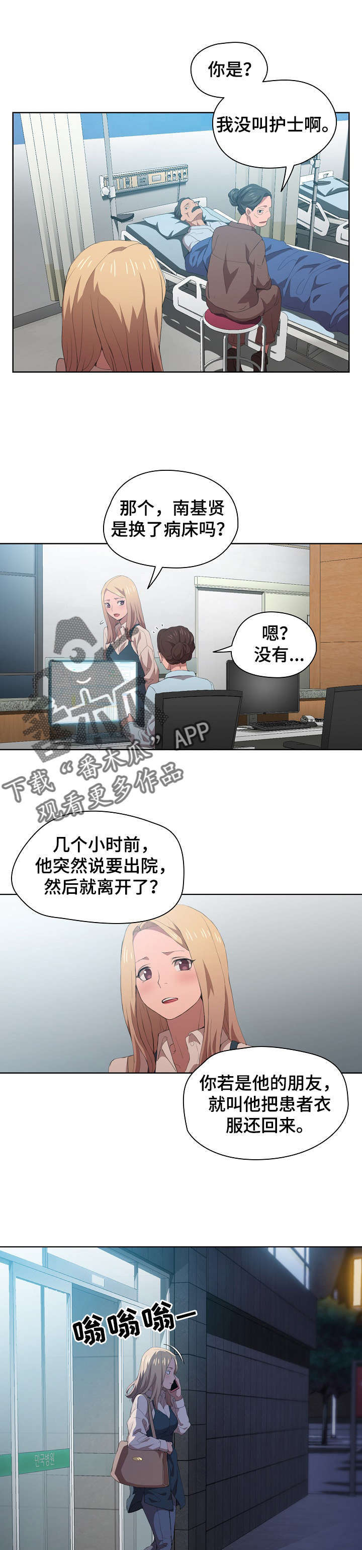 《迷途之旅》漫画最新章节第16章：破灭免费下拉式在线观看章节第【5】张图片