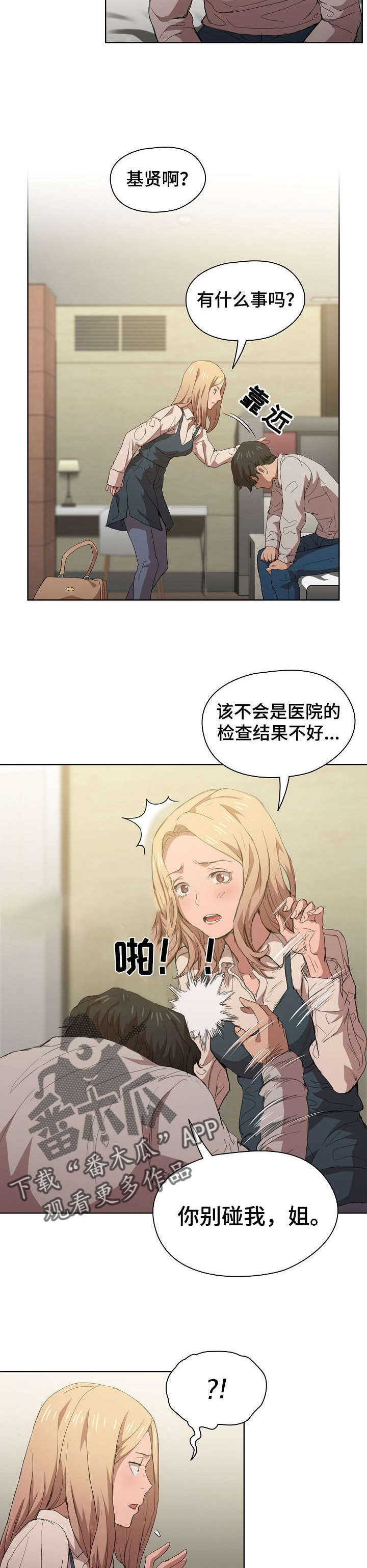 《迷途之旅》漫画最新章节第16章：破灭免费下拉式在线观看章节第【2】张图片