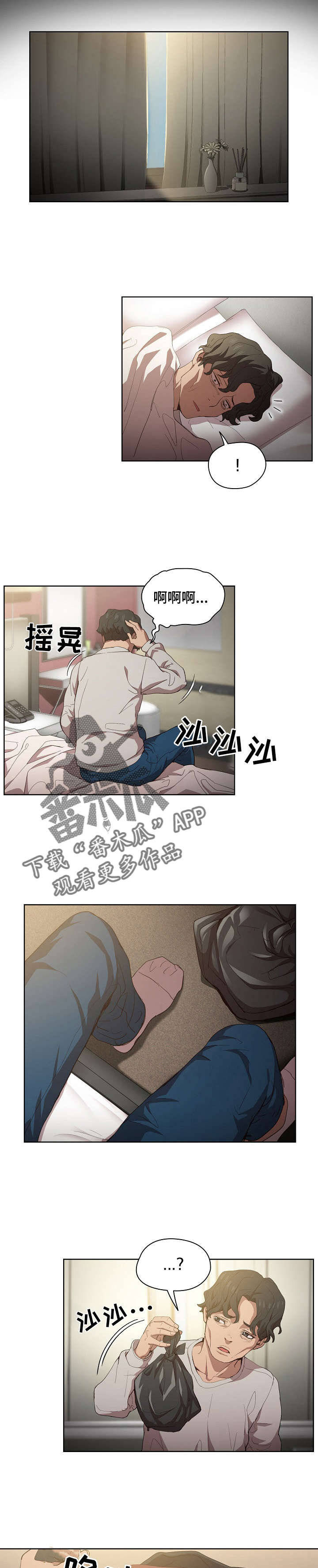 《迷途之旅》漫画最新章节第18章：后悔免费下拉式在线观看章节第【4】张图片