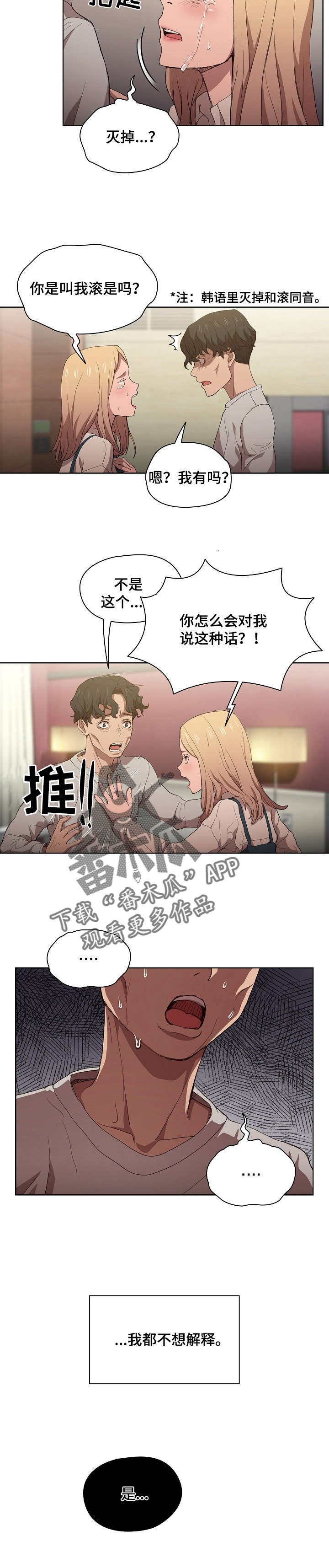 《迷途之旅》漫画最新章节第18章：后悔免费下拉式在线观看章节第【7】张图片