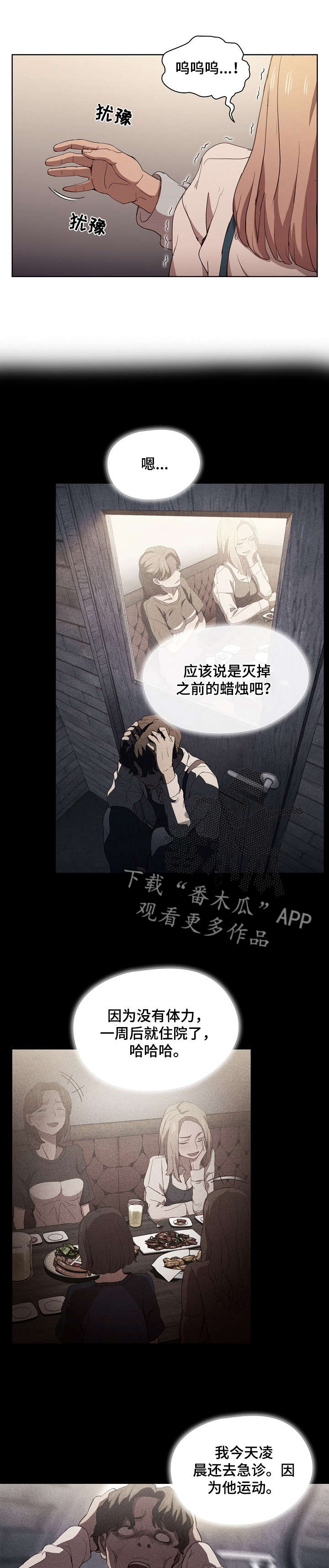 《迷途之旅》漫画最新章节第18章：后悔免费下拉式在线观看章节第【9】张图片