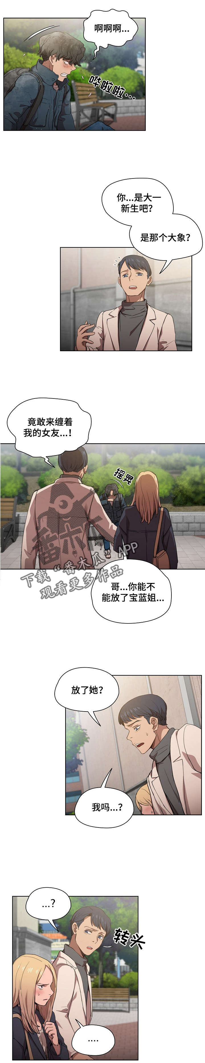 《迷途之旅》漫画最新章节第20章：跟踪狂免费下拉式在线观看章节第【7】张图片