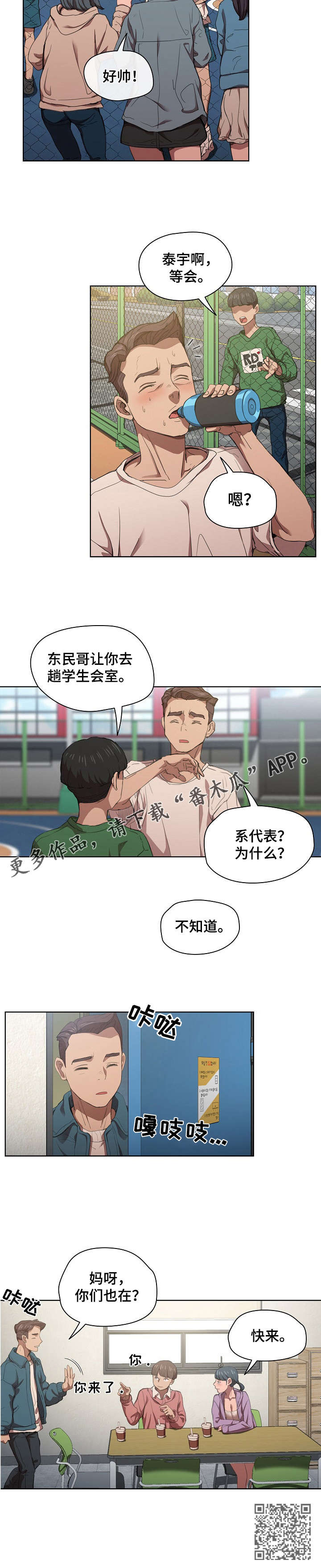 《迷途之旅》漫画最新章节第20章：跟踪狂免费下拉式在线观看章节第【1】张图片