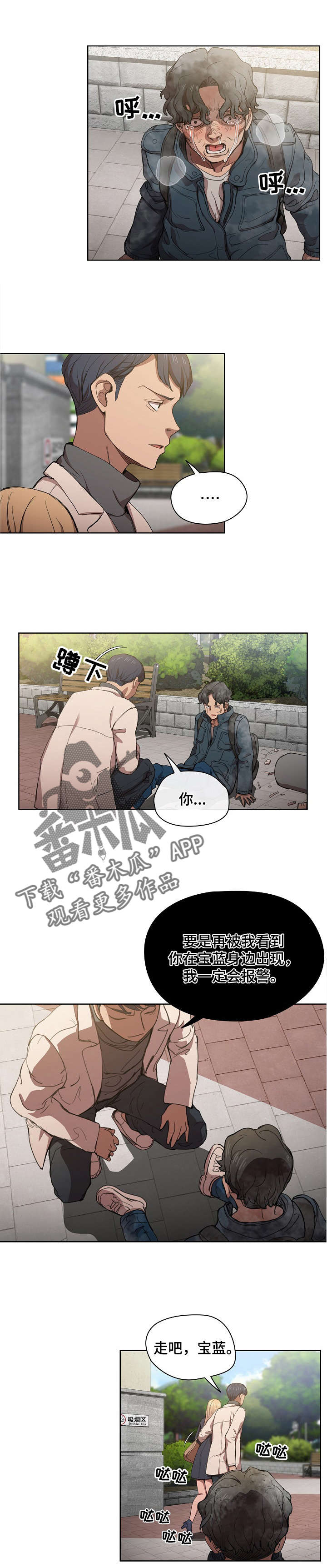 《迷途之旅》漫画最新章节第20章：跟踪狂免费下拉式在线观看章节第【4】张图片