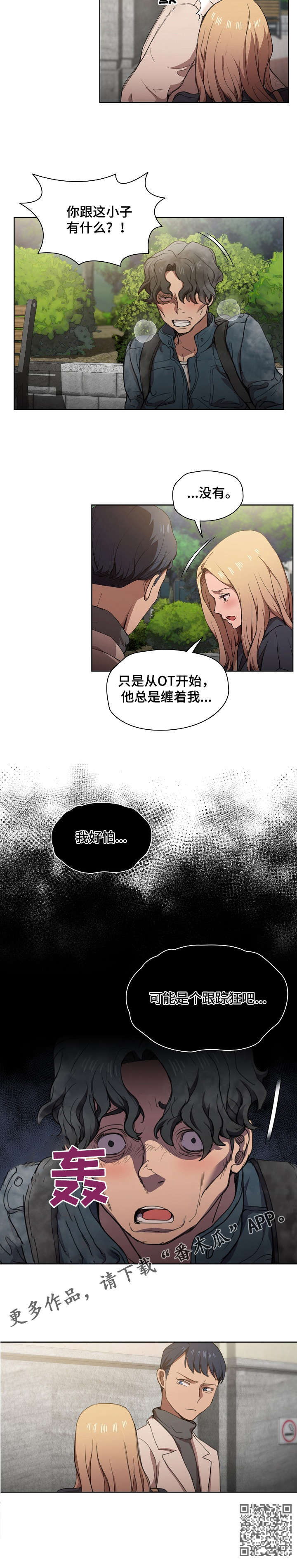 《迷途之旅》漫画最新章节第20章：跟踪狂免费下拉式在线观看章节第【5】张图片