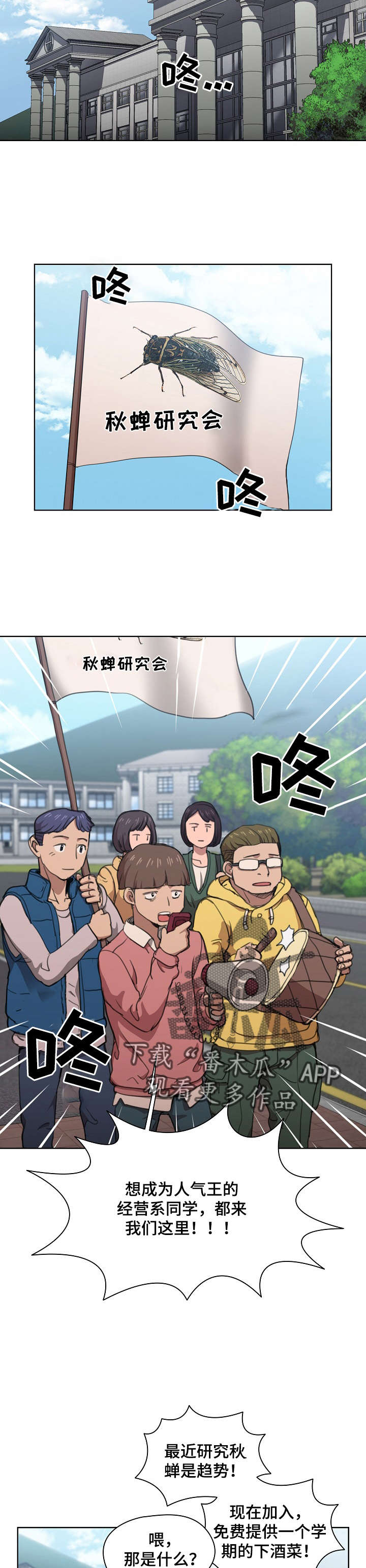 《迷途之旅》漫画最新章节第22章：蝉叫的区别免费下拉式在线观看章节第【4】张图片