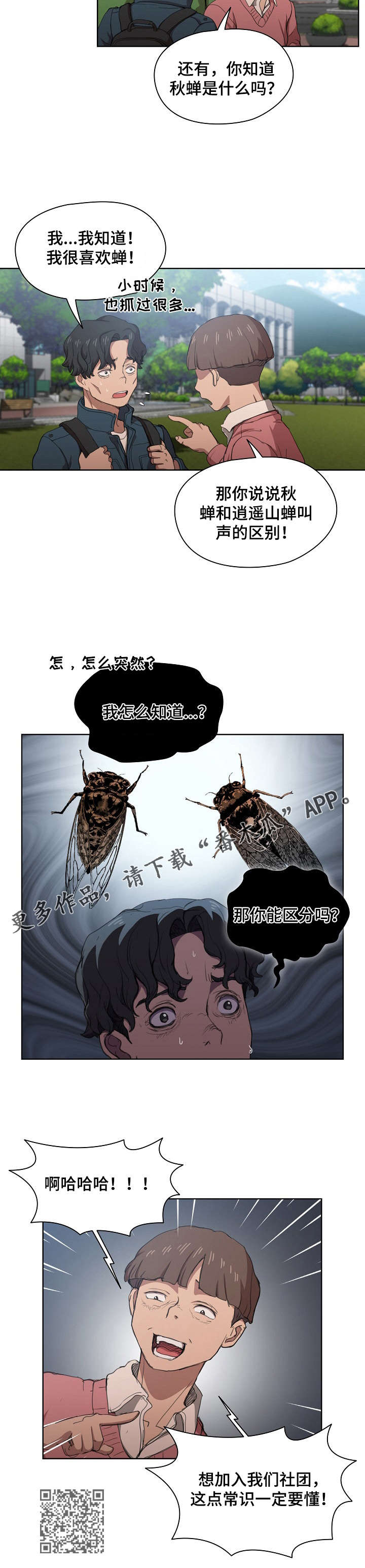 《迷途之旅》漫画最新章节第22章：蝉叫的区别免费下拉式在线观看章节第【1】张图片