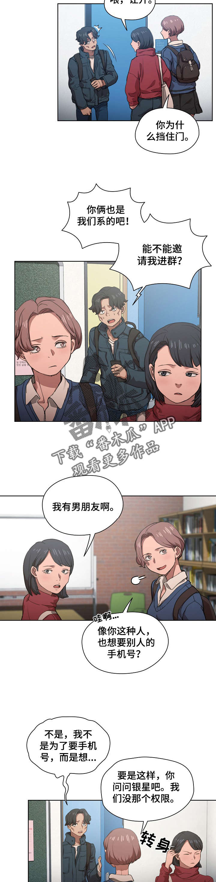 《迷途之旅》漫画最新章节第24章：发觉免费下拉式在线观看章节第【2】张图片