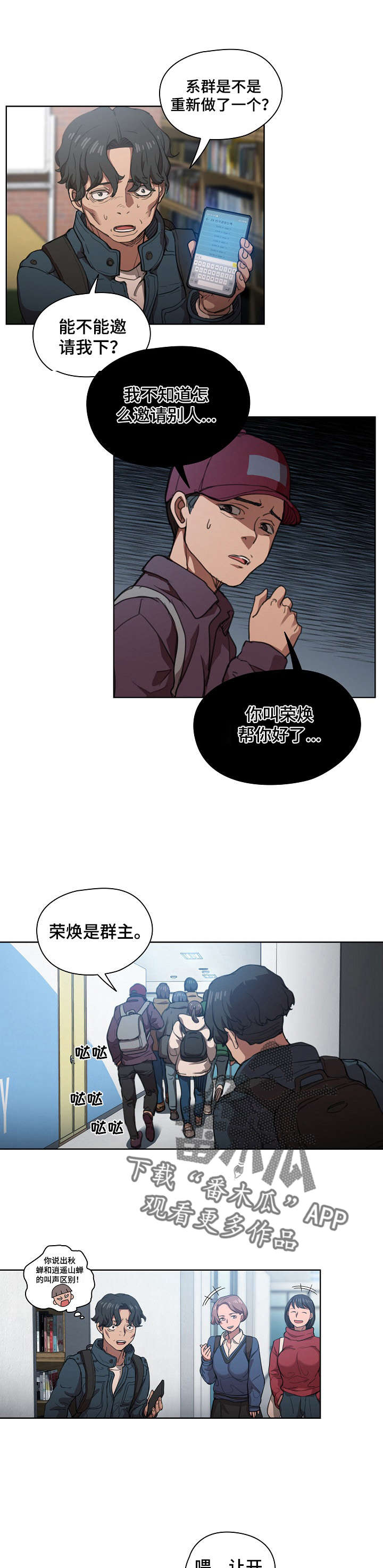 《迷途之旅》漫画最新章节第24章：发觉免费下拉式在线观看章节第【3】张图片