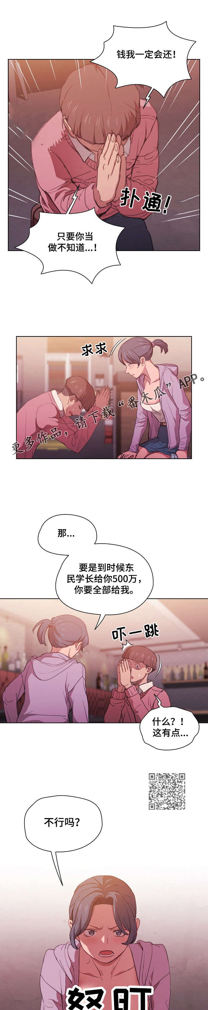 《迷途之旅》漫画最新章节第26章：成交免费下拉式在线观看章节第【5】张图片