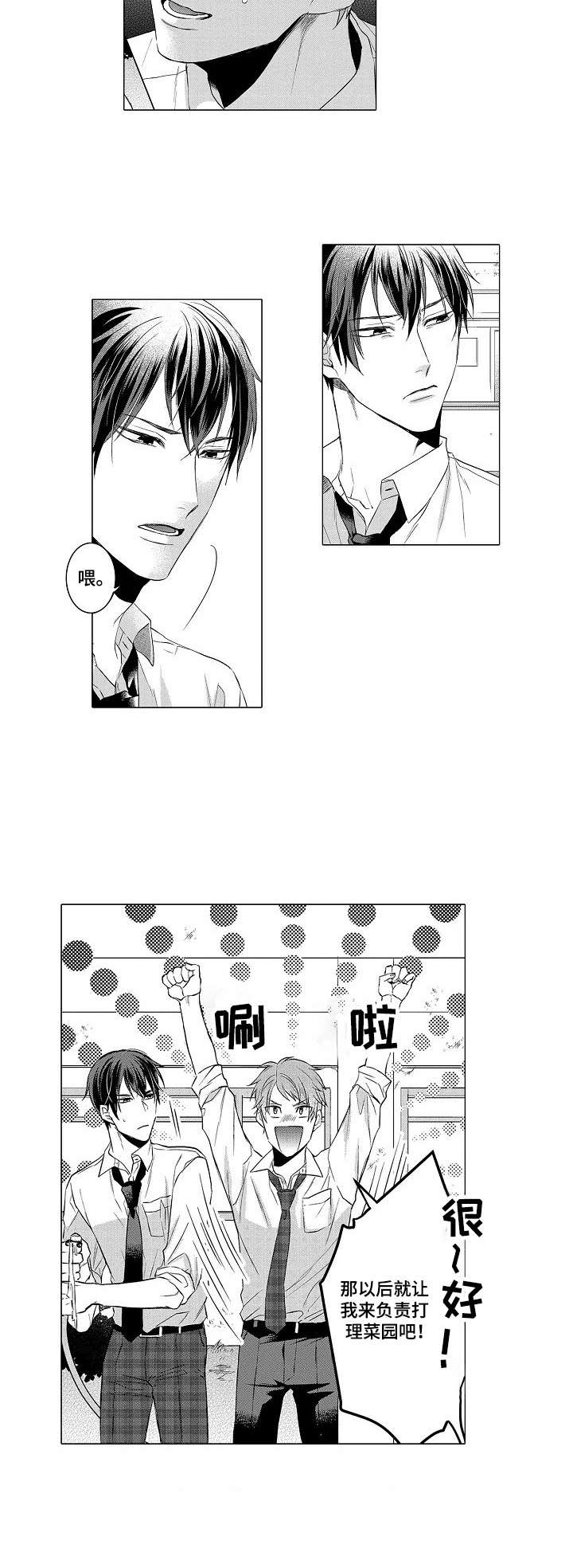 《交错的菜园》漫画最新章节第2章：菜园免费下拉式在线观看章节第【3】张图片