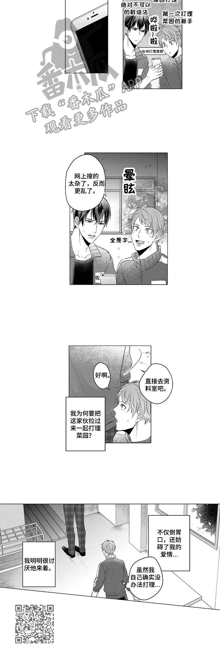 《交错的菜园》漫画最新章节第2章：菜园免费下拉式在线观看章节第【1】张图片