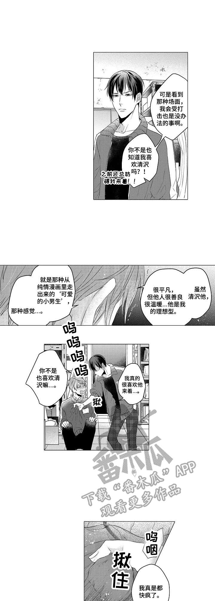 《交错的菜园》漫画最新章节第4章： 不正常免费下拉式在线观看章节第【7】张图片