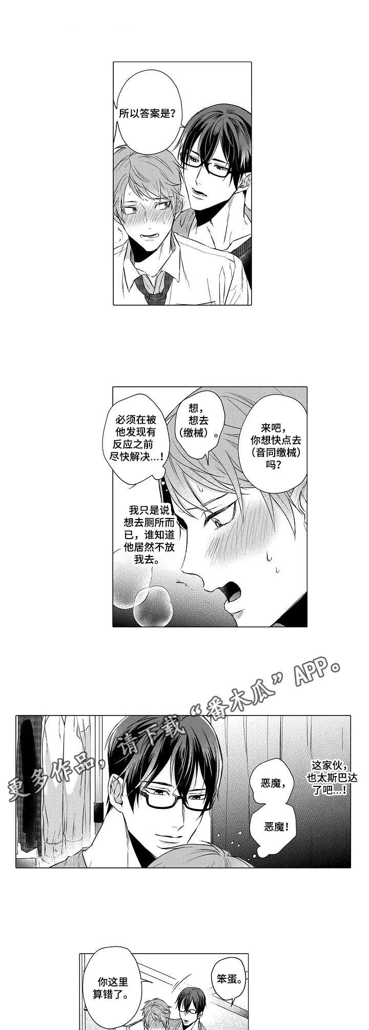 《交错的菜园》漫画最新章节第10章：忍耐免费下拉式在线观看章节第【4】张图片