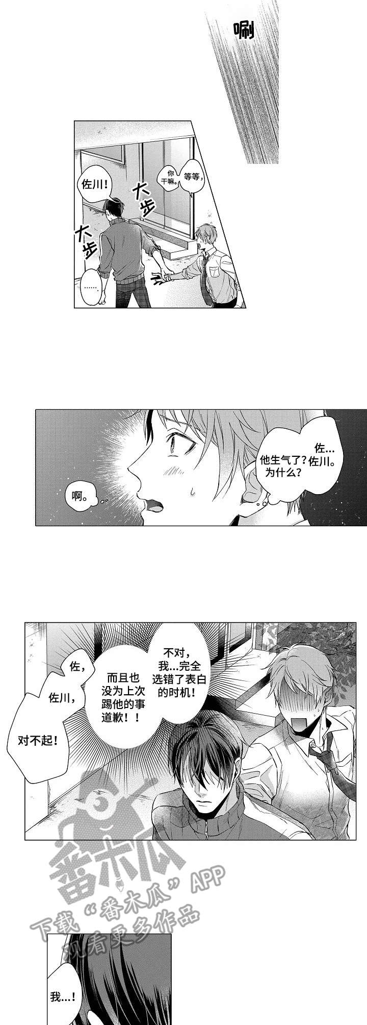 《交错的菜园》漫画最新章节第14章：表白免费下拉式在线观看章节第【11】张图片