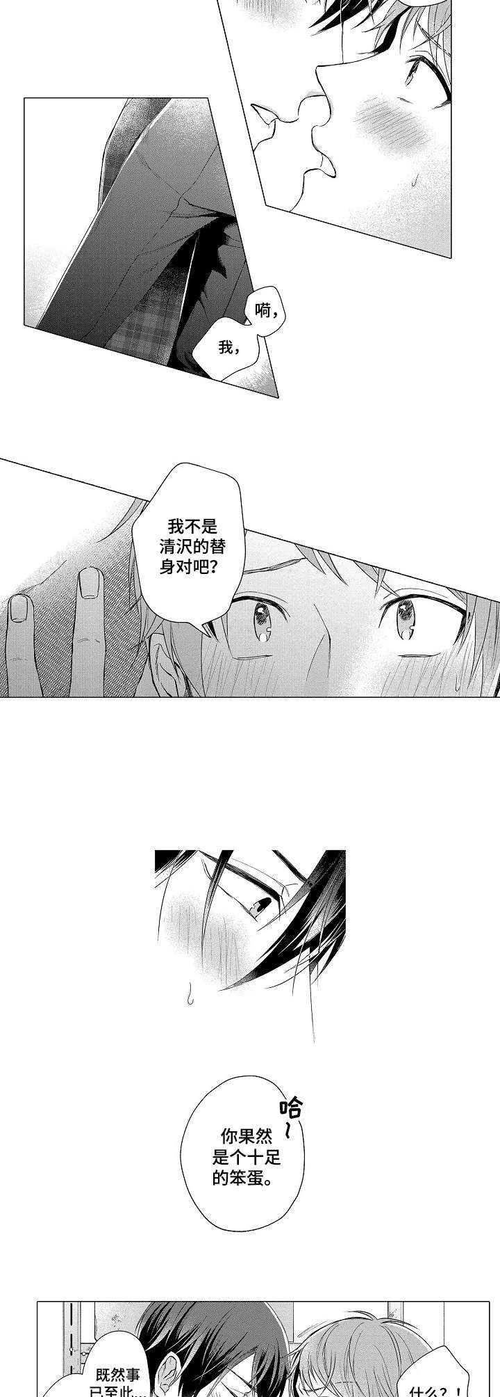 《交错的菜园》漫画最新章节第14章：表白免费下拉式在线观看章节第【2】张图片