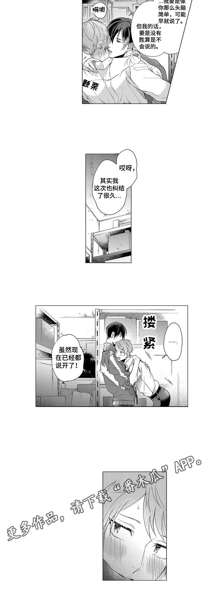 《交错的菜园》漫画最新章节第15章：坦白免费下拉式在线观看章节第【6】张图片