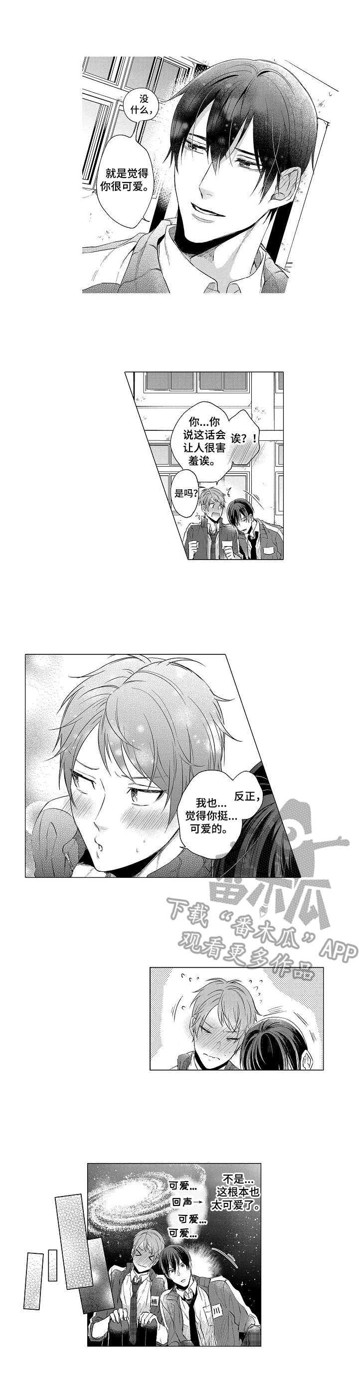 《交错的菜园》漫画最新章节第16章：很可爱免费下拉式在线观看章节第【4】张图片