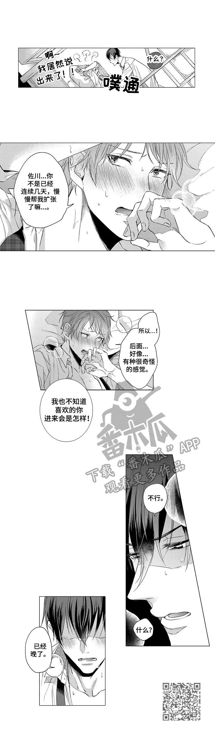 《交错的菜园》漫画最新章节第16章：很可爱免费下拉式在线观看章节第【1】张图片