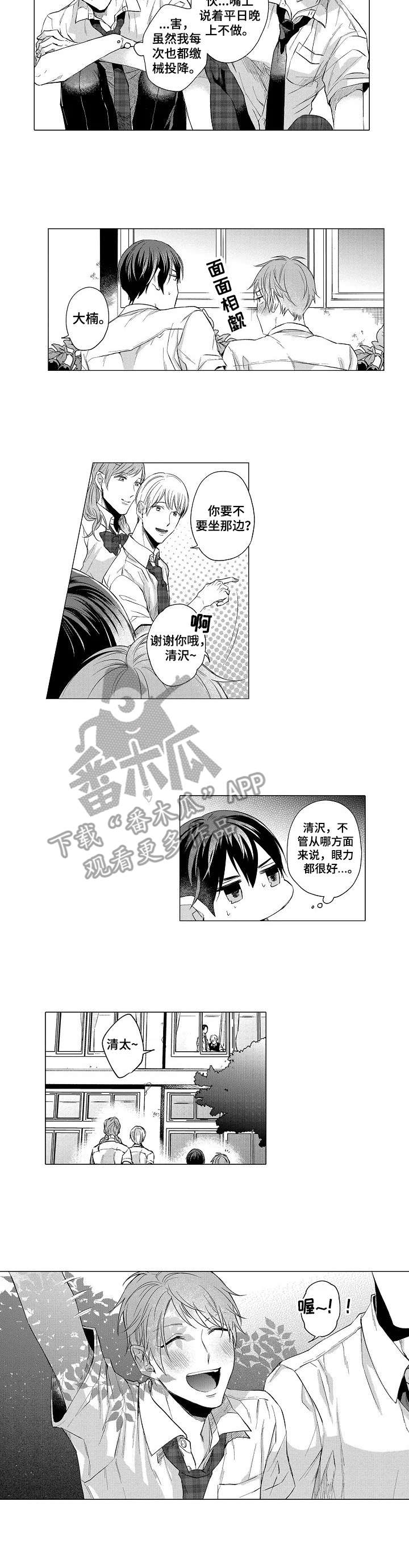 《交错的菜园》漫画最新章节第17章：迷上彼此（完结）免费下拉式在线观看章节第【3】张图片