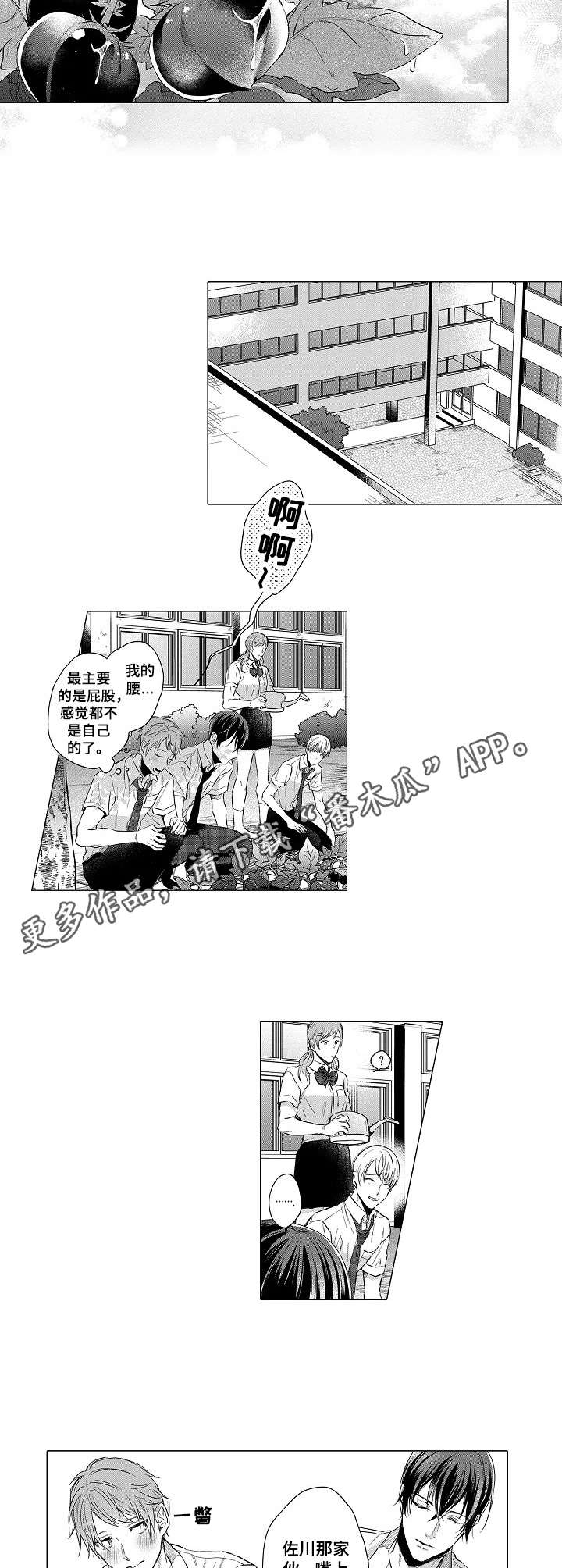 《交错的菜园》漫画最新章节第17章：迷上彼此（完结）免费下拉式在线观看章节第【4】张图片