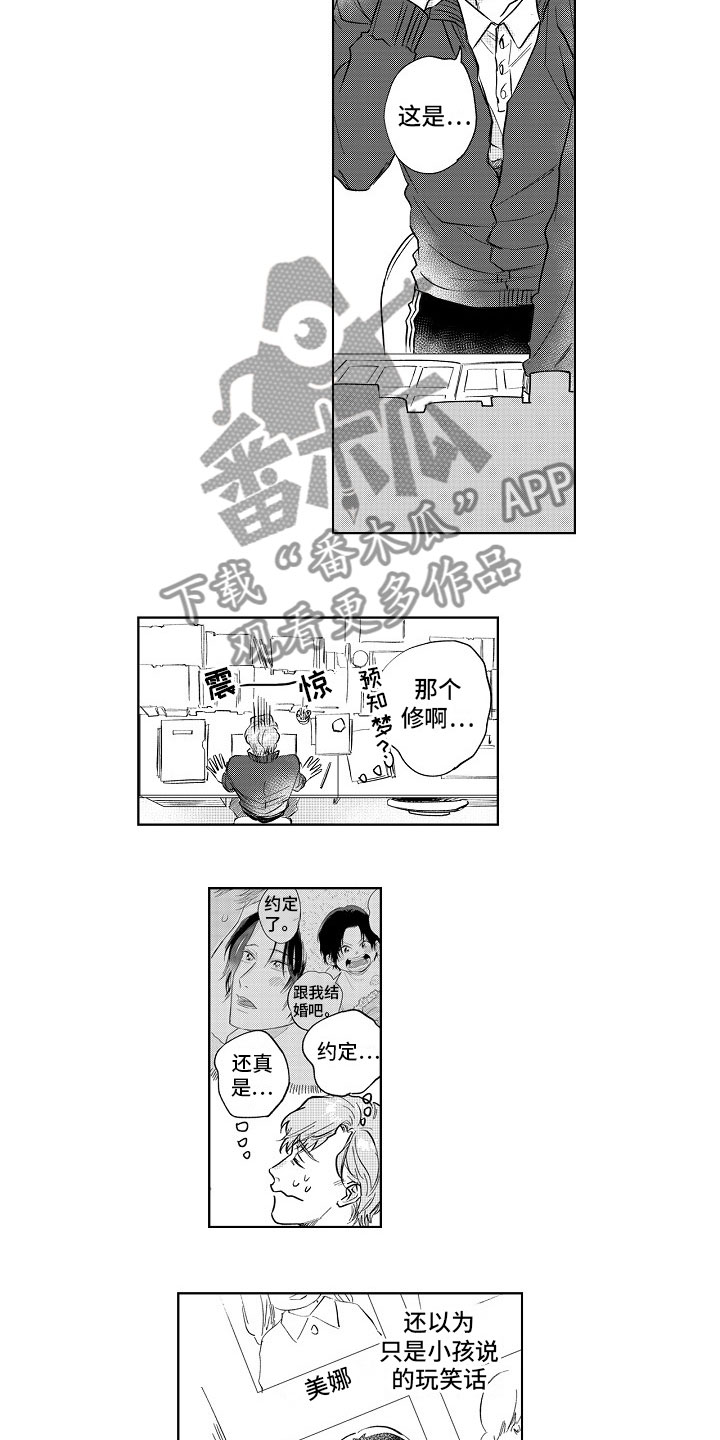 《十年之约》漫画最新章节第4章：突击免费下拉式在线观看章节第【3】张图片