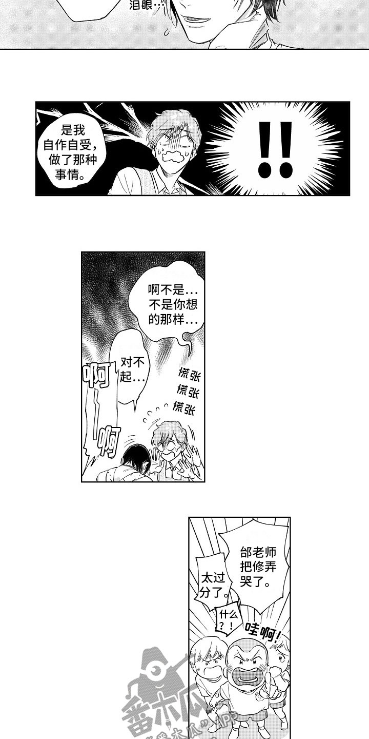 《十年之约》漫画最新章节第5章：惊吓免费下拉式在线观看章节第【3】张图片