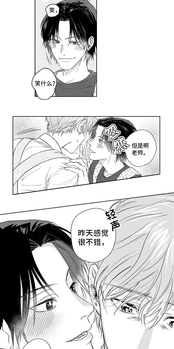 《十年之约》漫画最新章节第11章：感觉不错免费下拉式在线观看章节第【2】张图片