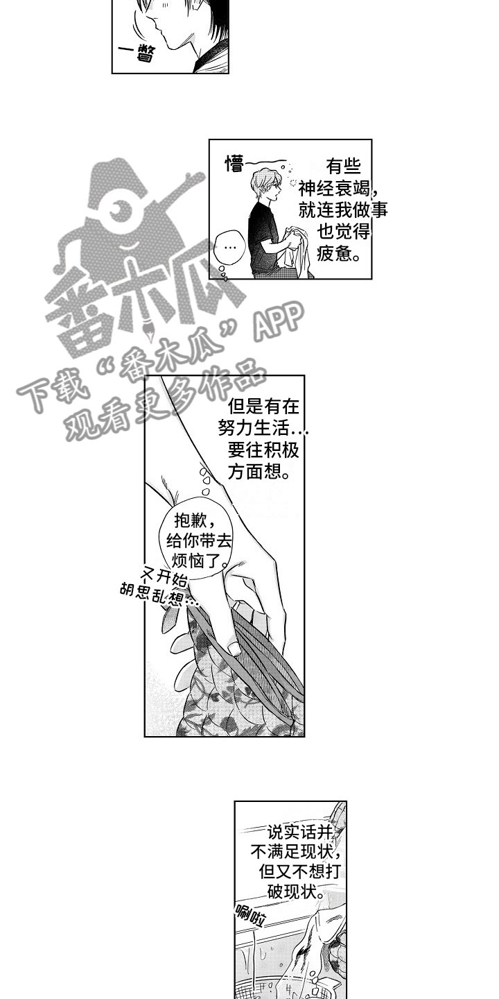 《十年之约》漫画最新章节第17章：混乱免费下拉式在线观看章节第【3】张图片