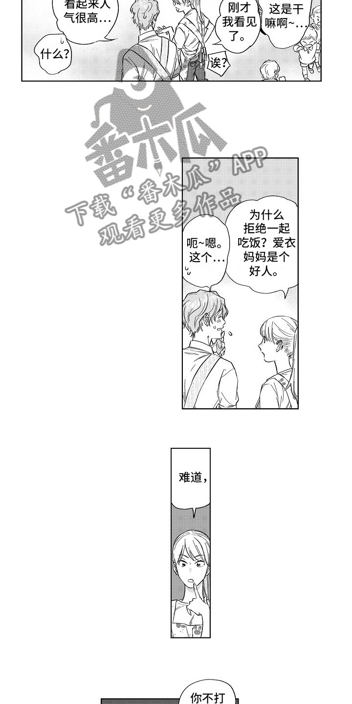 《十年之约》漫画最新章节第17章：混乱免费下拉式在线观看章节第【8】张图片