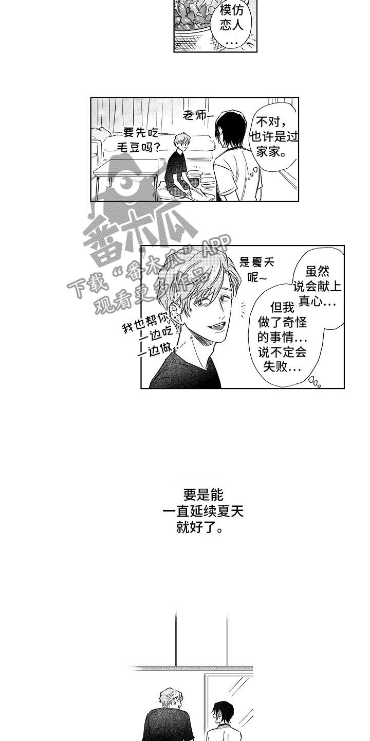 《十年之约》漫画最新章节第17章：混乱免费下拉式在线观看章节第【2】张图片