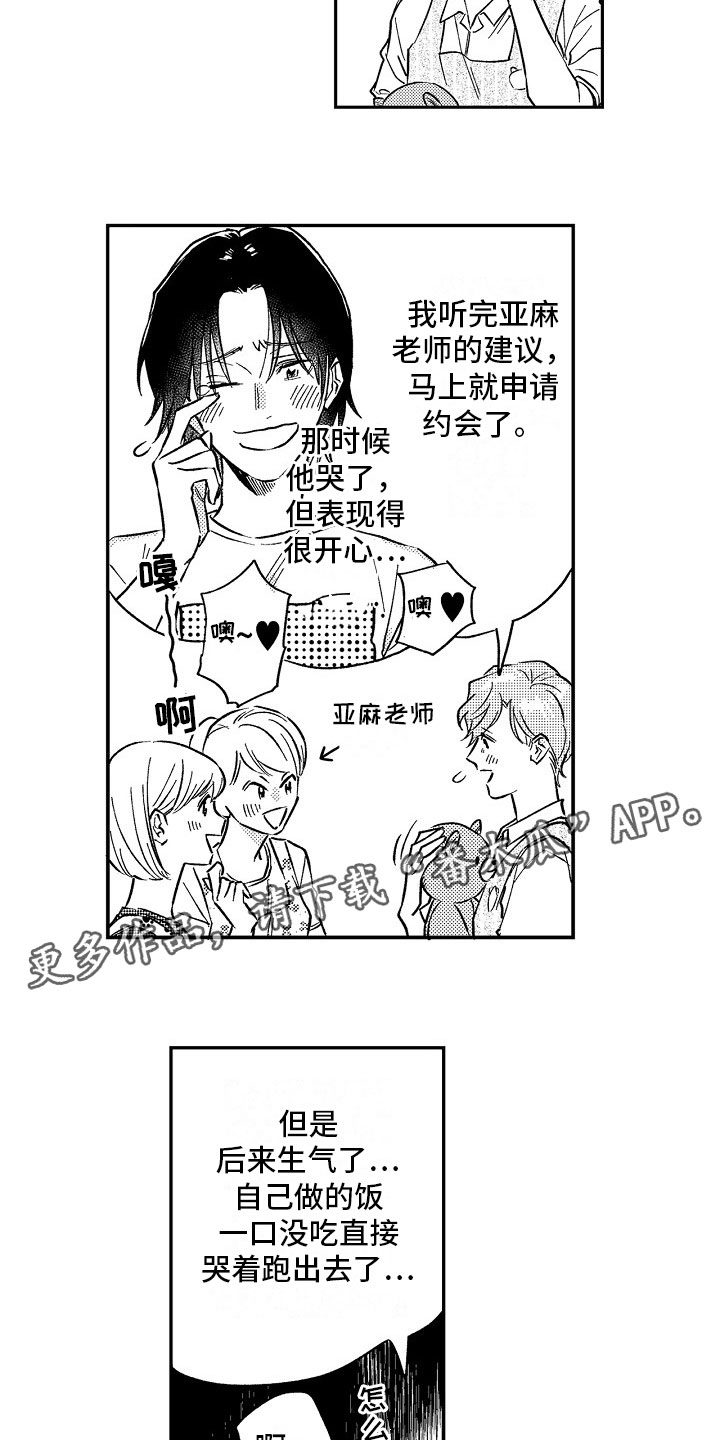 《十年之约》漫画最新章节第19章：误会免费下拉式在线观看章节第【4】张图片