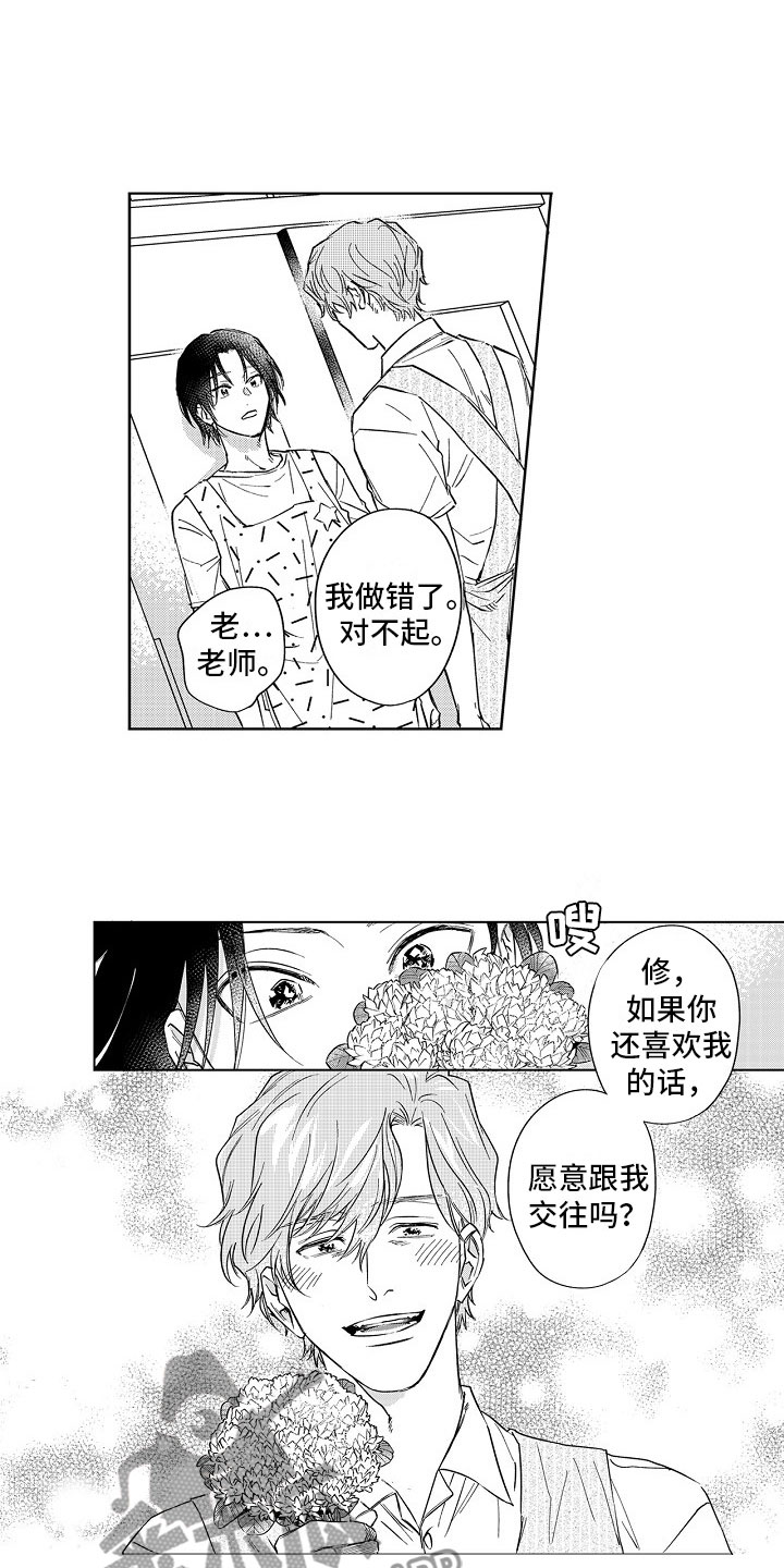 《十年之约》漫画最新章节第21章：送花免费下拉式在线观看章节第【4】张图片