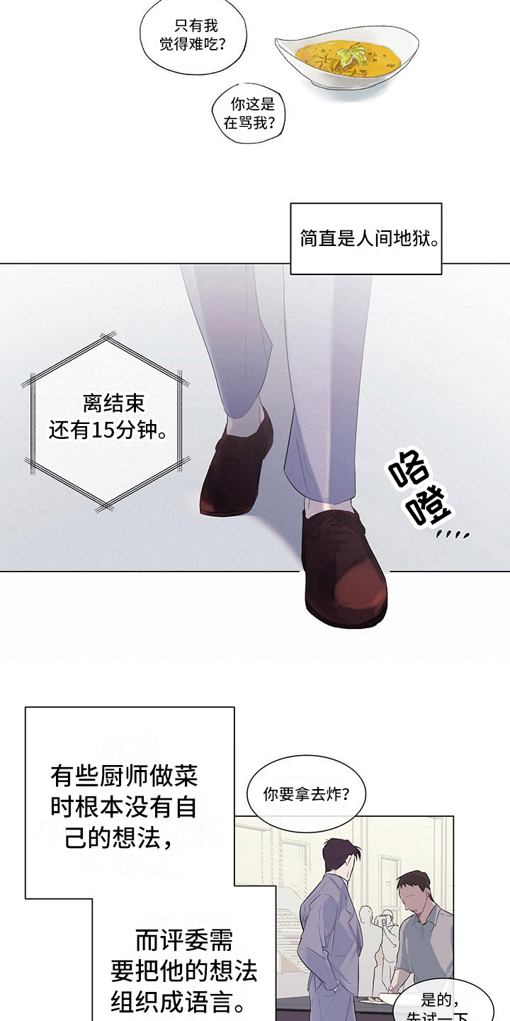 《下一盘菜》漫画最新章节第1章：厨艺真人秀免费下拉式在线观看章节第【13】张图片