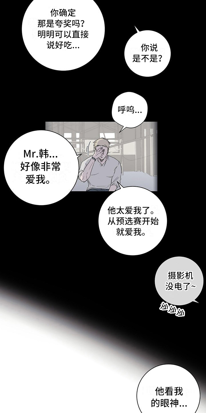 《下一盘菜》漫画最新章节第1章：厨艺真人秀免费下拉式在线观看章节第【8】张图片