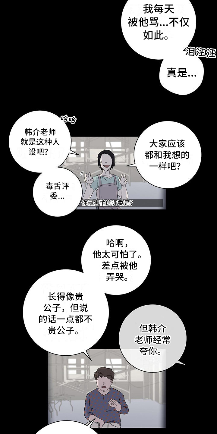 《下一盘菜》漫画最新章节第1章：厨艺真人秀免费下拉式在线观看章节第【9】张图片