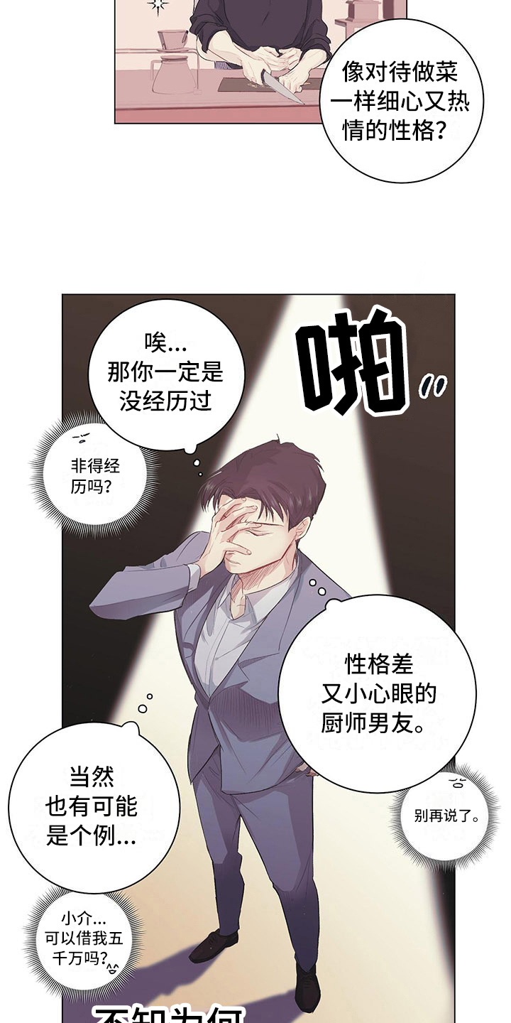 《下一盘菜》漫画最新章节第1章：厨艺真人秀免费下拉式在线观看章节第【2】张图片