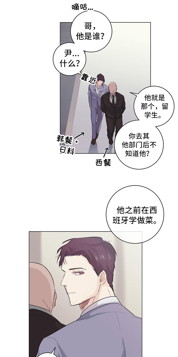 《下一盘菜》漫画最新章节第2章：眼熟免费下拉式在线观看章节第【12】张图片