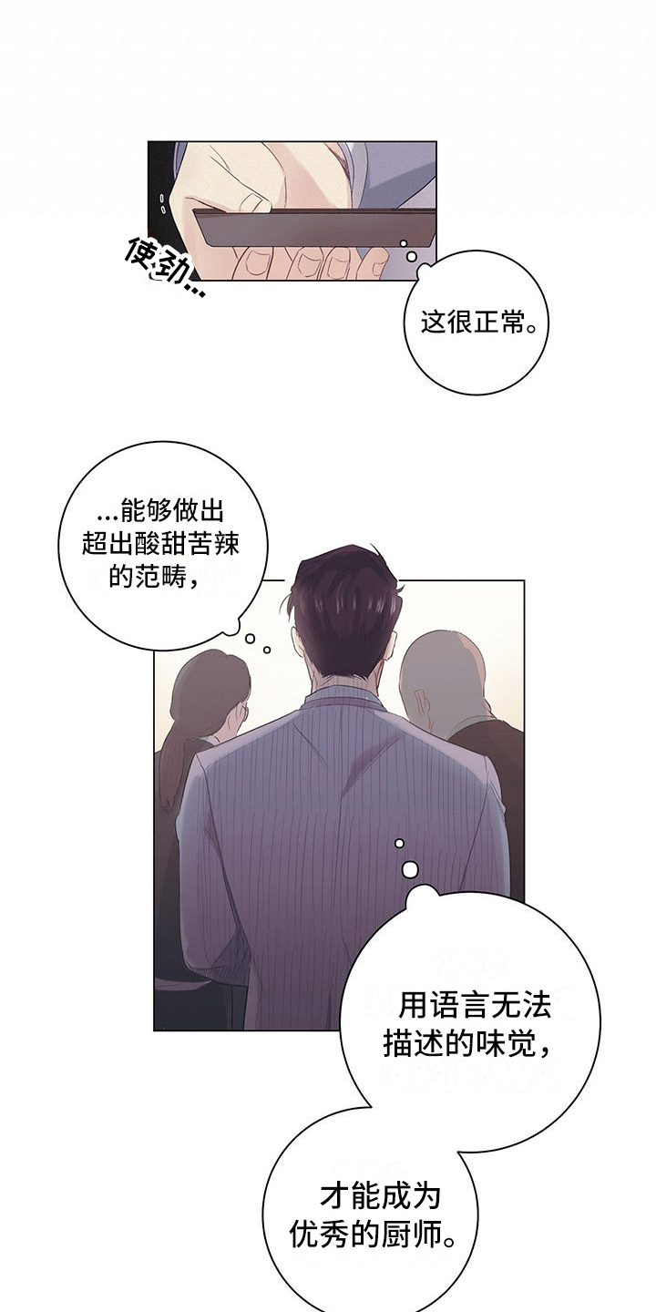 《下一盘菜》漫画最新章节第2章：眼熟免费下拉式在线观看章节第【2】张图片