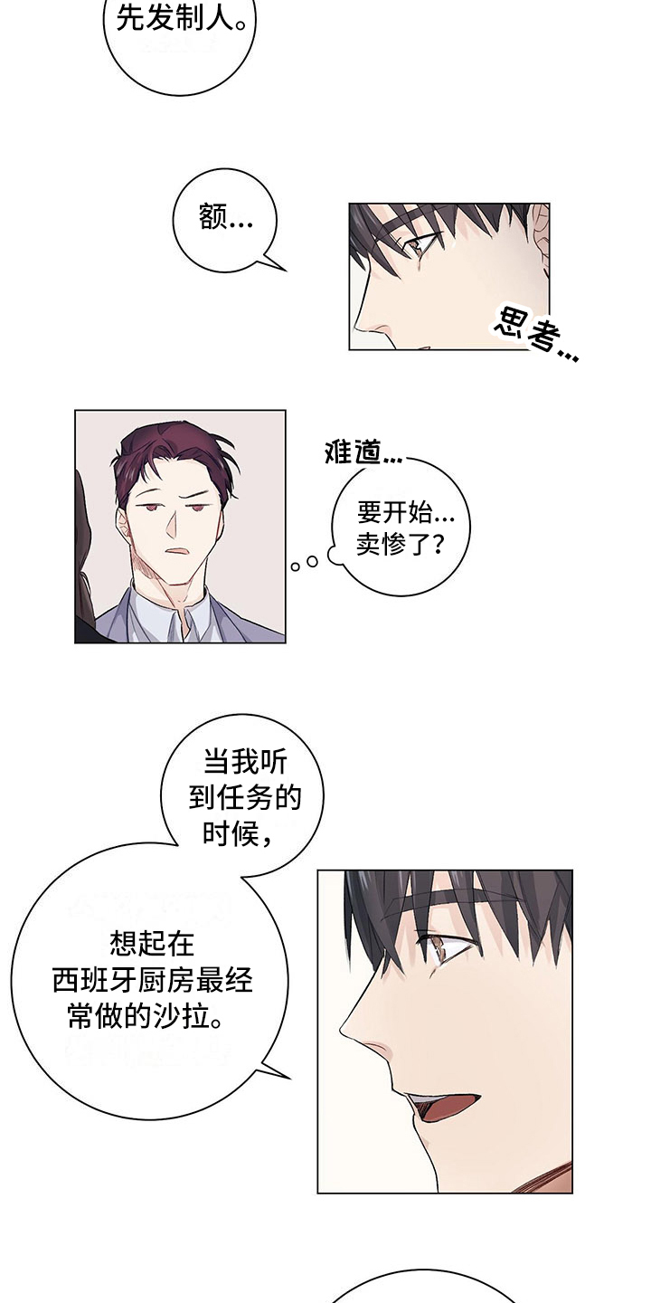 《下一盘菜》漫画最新章节第2章：眼熟免费下拉式在线观看章节第【6】张图片