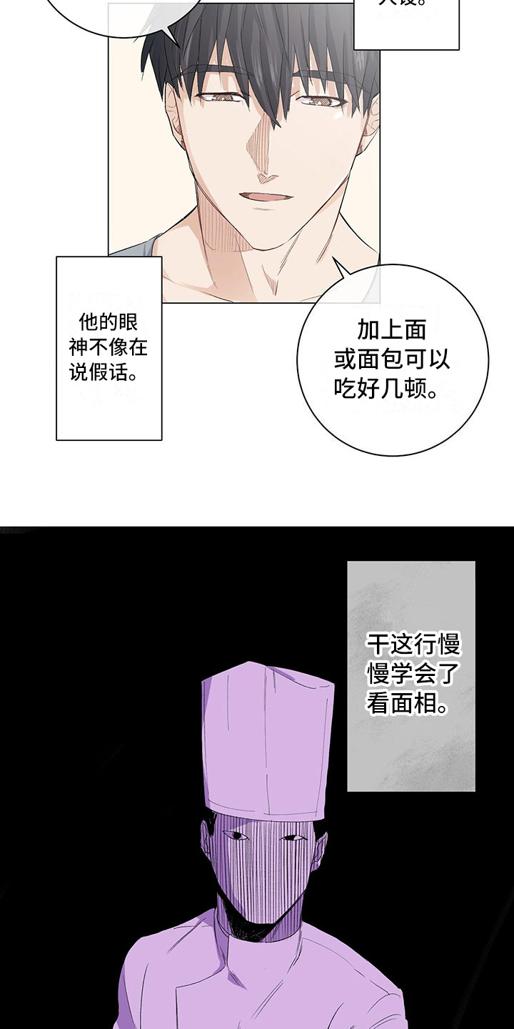 《下一盘菜》漫画最新章节第2章：眼熟免费下拉式在线观看章节第【4】张图片