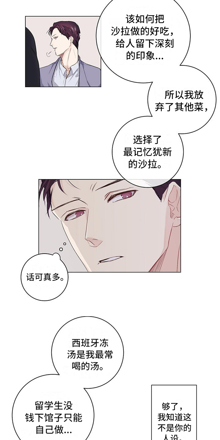 《下一盘菜》漫画最新章节第2章：眼熟免费下拉式在线观看章节第【5】张图片