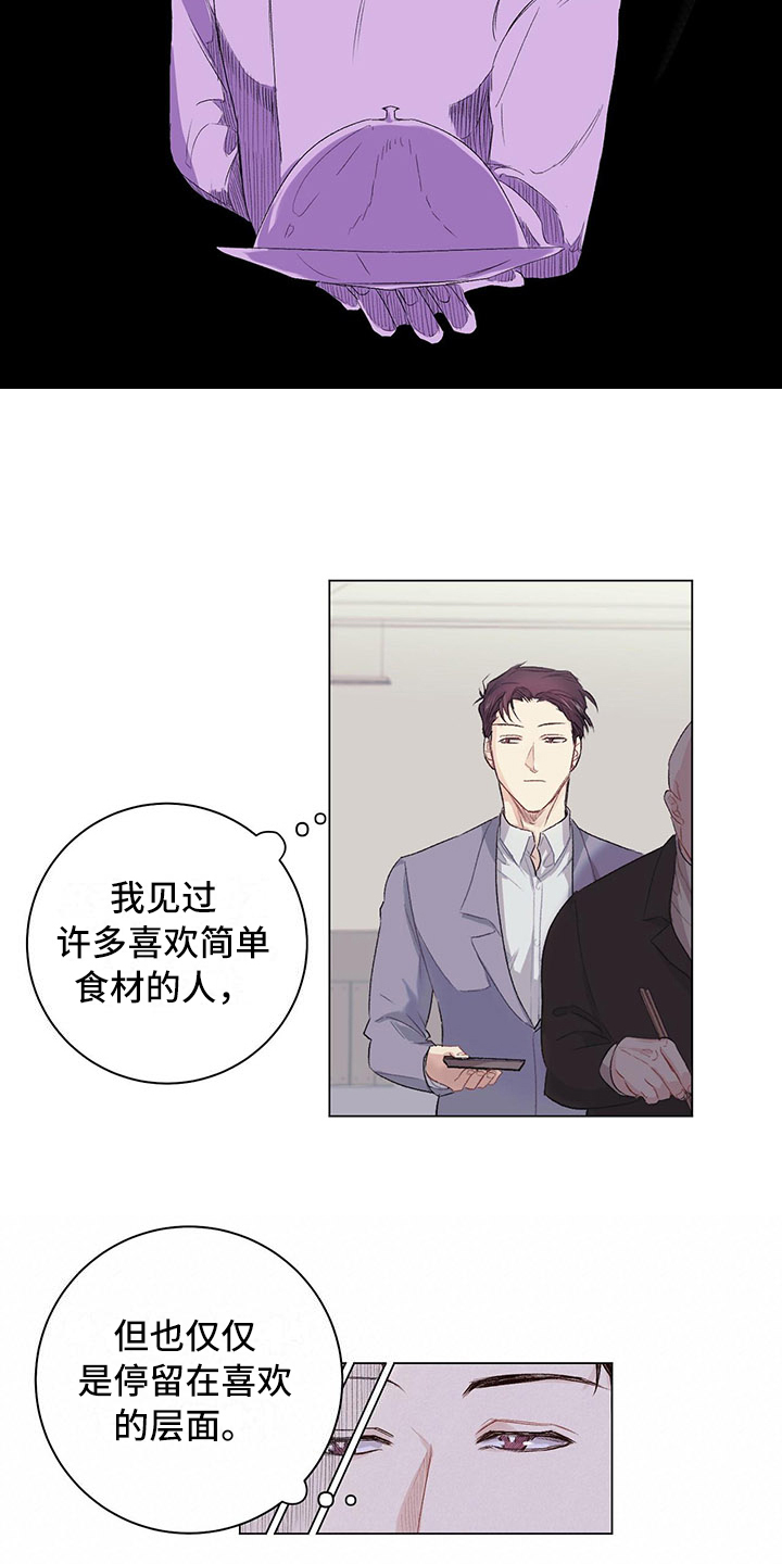 《下一盘菜》漫画最新章节第2章：眼熟免费下拉式在线观看章节第【3】张图片