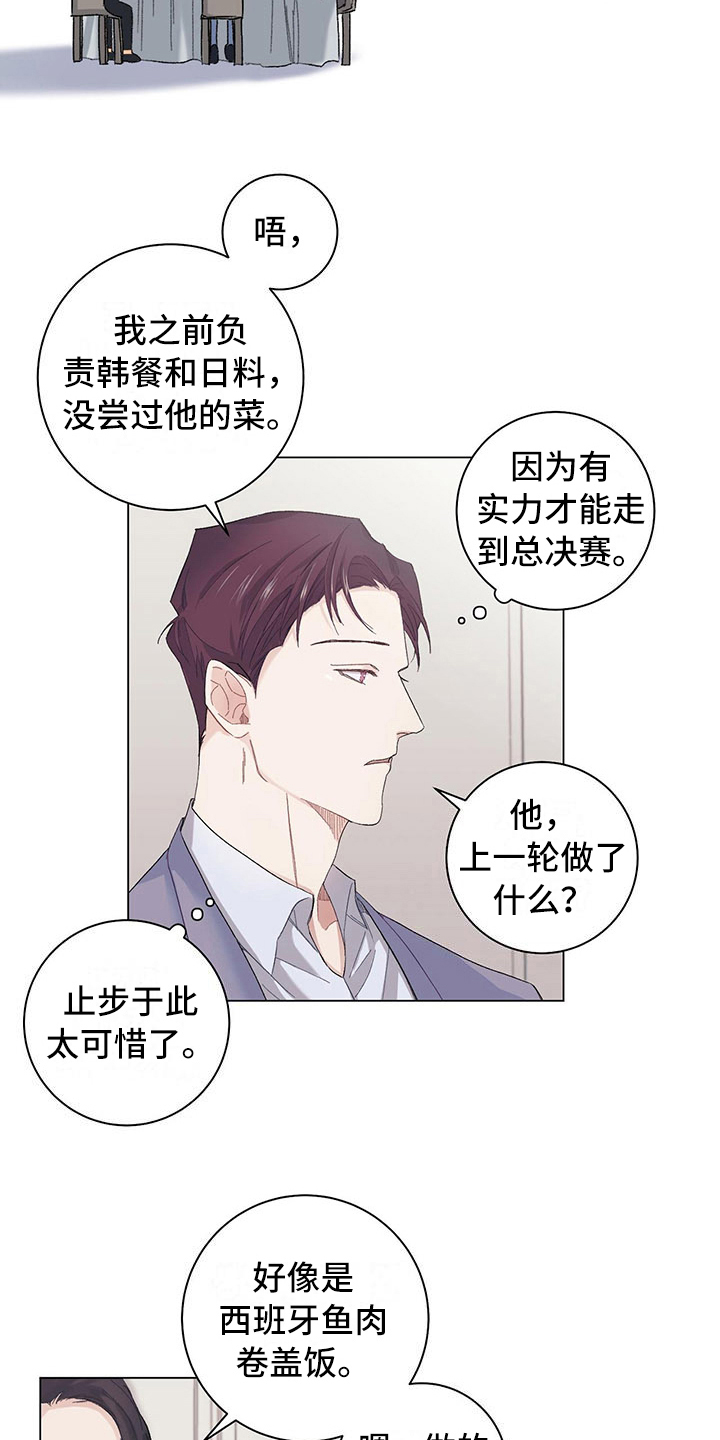 《下一盘菜》漫画最新章节第3章：再留一轮免费下拉式在线观看章节第【7】张图片