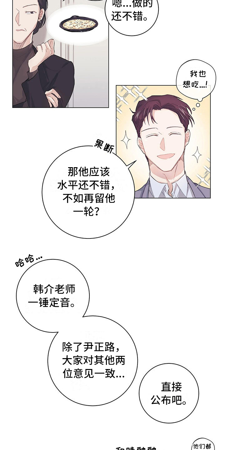 《下一盘菜》漫画最新章节第3章：再留一轮免费下拉式在线观看章节第【6】张图片