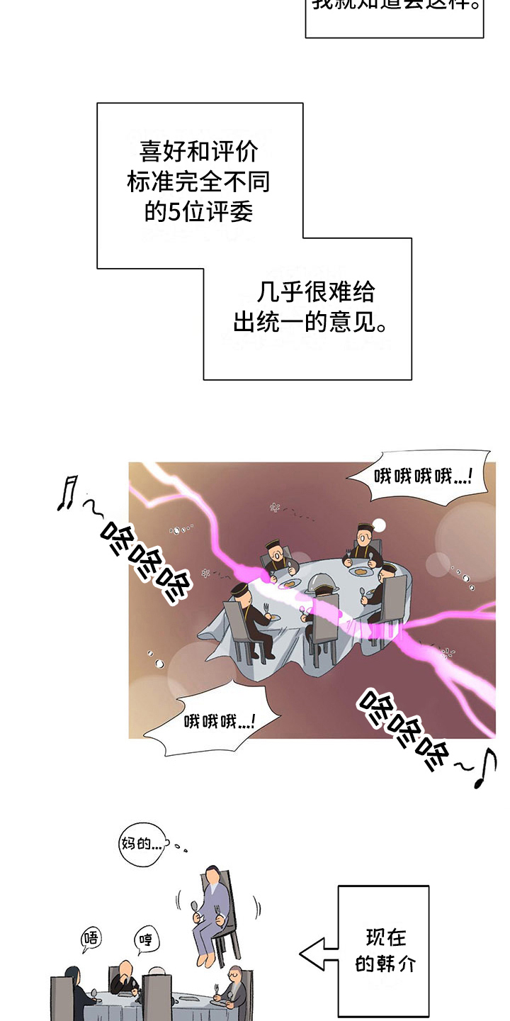 《下一盘菜》漫画最新章节第3章：再留一轮免费下拉式在线观看章节第【8】张图片