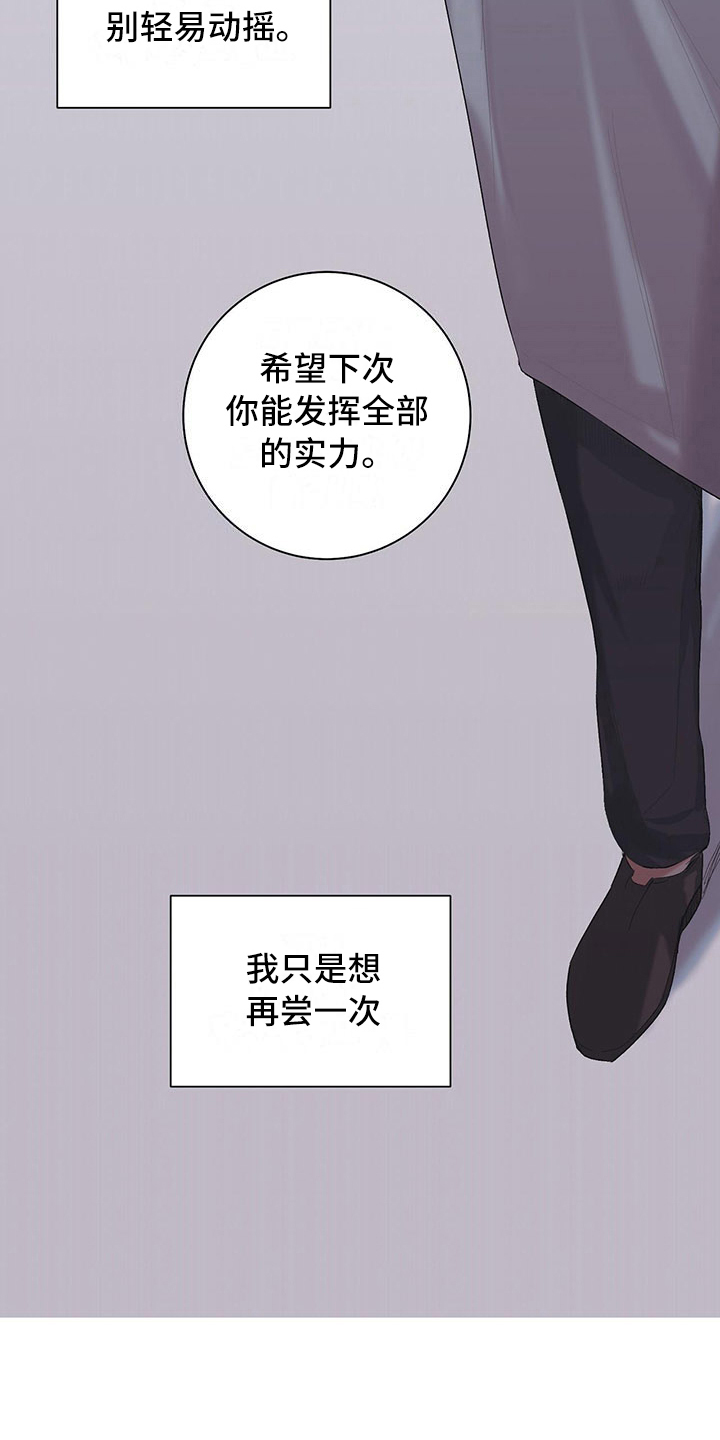 《下一盘菜》漫画最新章节第3章：再留一轮免费下拉式在线观看章节第【2】张图片